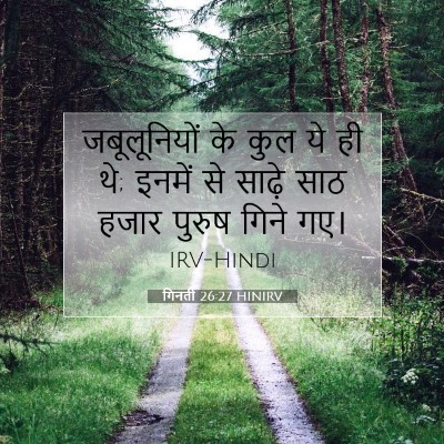 गिनती 26:27 बाइबल आयत की व्याख्या
