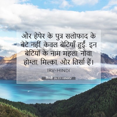 गिनती 26:33 बाइबल आयत की व्याख्या