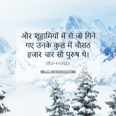 गिनती 26:43 बाइबल आयत की व्याख्या