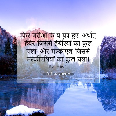 गिनती 26:45 बाइबल आयत की व्याख्या