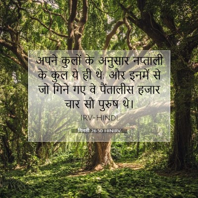 गिनती 26:50 बाइबल आयत की व्याख्या