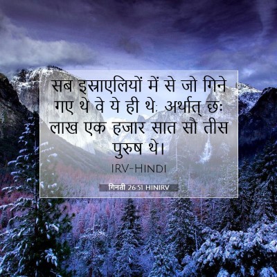 गिनती 26:51 बाइबल आयत की व्याख्या