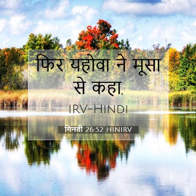 गिनती 26:52 बाइबल आयत की व्याख्या