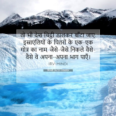 गिनती 26:55 बाइबल आयत की व्याख्या