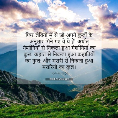 गिनती 26:57 बाइबल आयत की व्याख्या