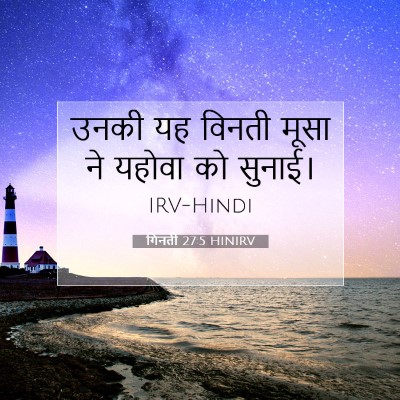 गिनती 27:5 बाइबल आयत की व्याख्या