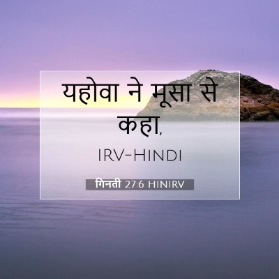 गिनती 27:6 बाइबल आयत की व्याख्या