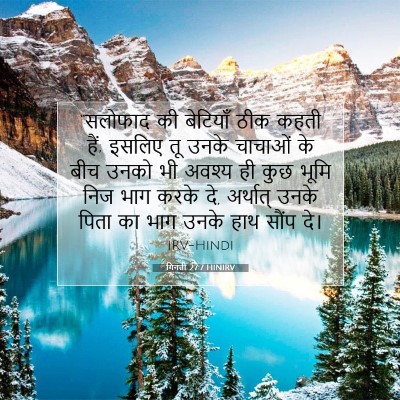 गिनती 27:7 बाइबल आयत की व्याख्या
