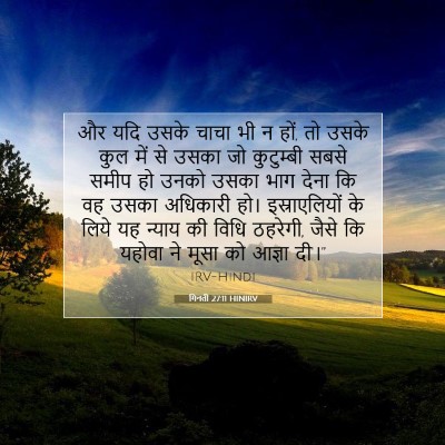 गिनती 27:11 बाइबल आयत की व्याख्या