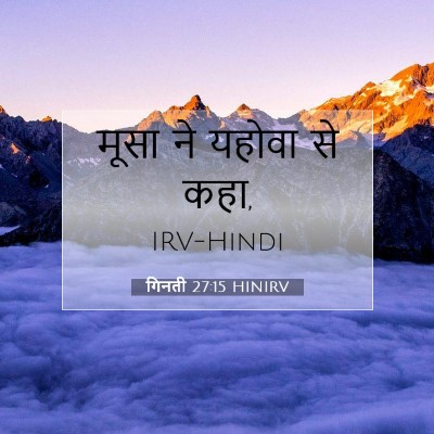गिनती 27:15 बाइबल आयत की व्याख्या