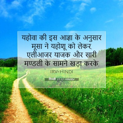 गिनती 27:22 बाइबल आयत की व्याख्या