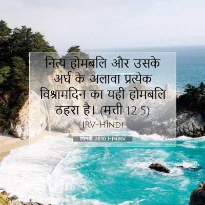 गिनती 28:10 बाइबल आयत की व्याख्या