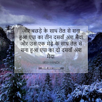 गिनती 28:12 बाइबल आयत की व्याख्या