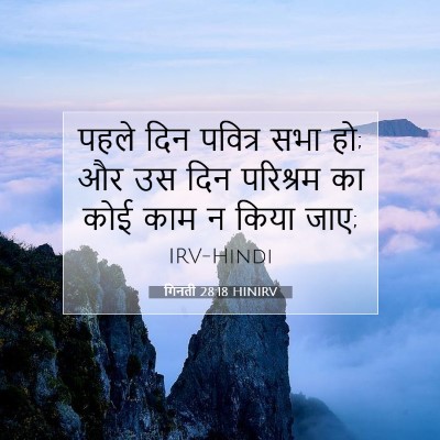 गिनती 28:18 बाइबल आयत की व्याख्या