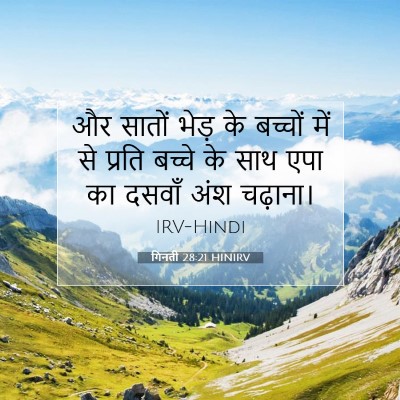 गिनती 28:21 बाइबल आयत की व्याख्या