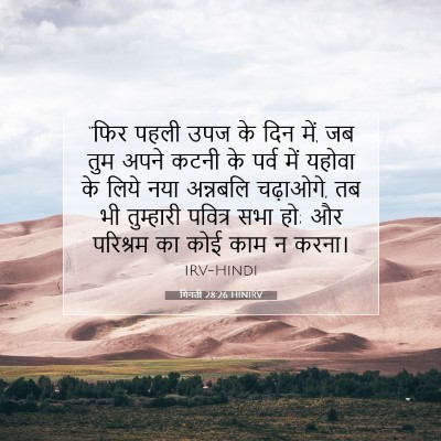 गिनती 28:26 बाइबल आयत की व्याख्या