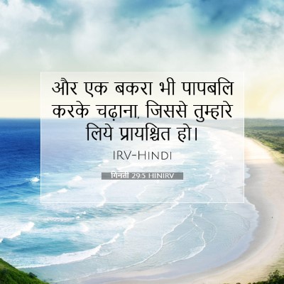 गिनती 29:5 बाइबल आयत की व्याख्या