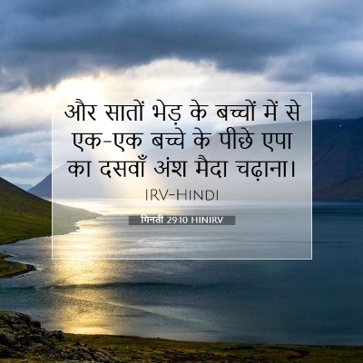 गिनती 29:10 बाइबल आयत की व्याख्या