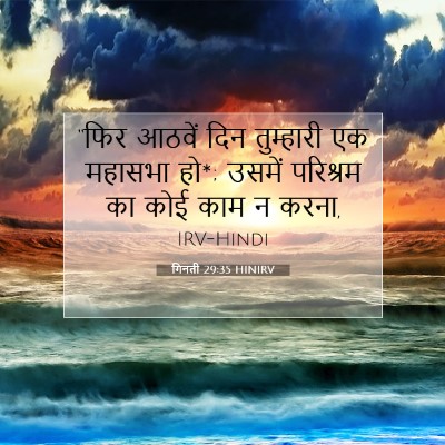 गिनती 29:35 बाइबल आयत की व्याख्या