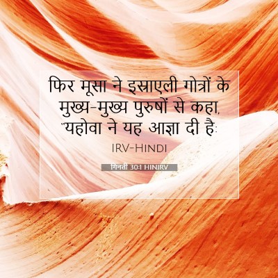 गिनती 30:1 HINIRV बाइबल आयत इमेज
