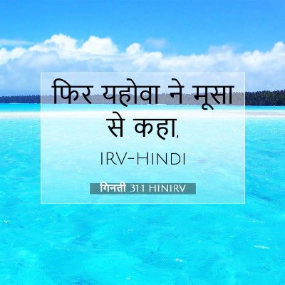 गिनती 31:1 बाइबल आयत की व्याख्या