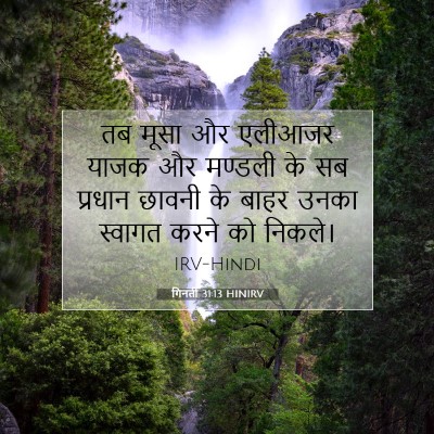 गिनती 31:13 बाइबल आयत की व्याख्या