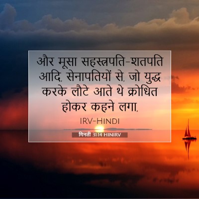 गिनती 31:14 बाइबल आयत की व्याख्या