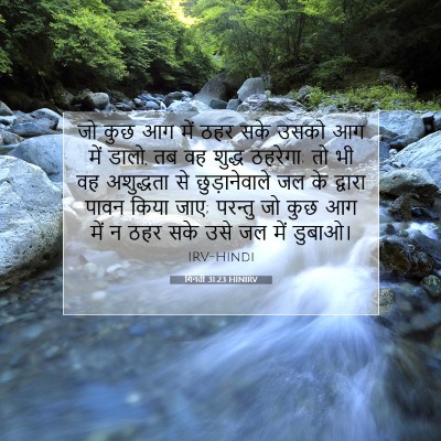 गिनती 31:23 बाइबल आयत की व्याख्या