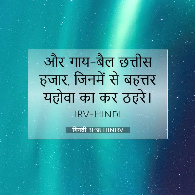गिनती 31:38 बाइबल आयत की व्याख्या
