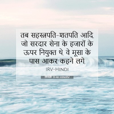 गिनती 31:48 बाइबल आयत की व्याख्या