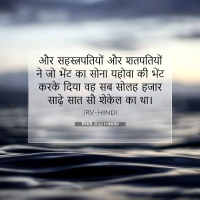 गिनती 31:52 बाइबल आयत की व्याख्या