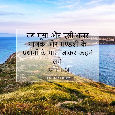 गिनती 32:2 बाइबल आयत की व्याख्या