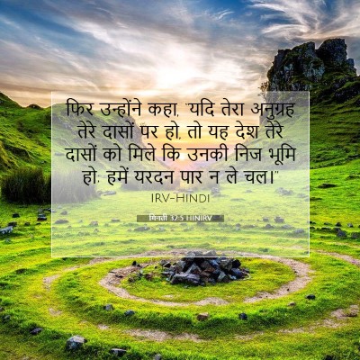 गिनती 32:5 बाइबल आयत की व्याख्या