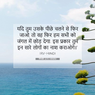 गिनती 32:15 बाइबल आयत की व्याख्या