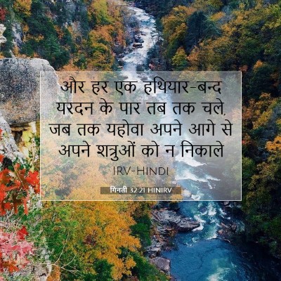 गिनती 32:21 बाइबल आयत की व्याख्या