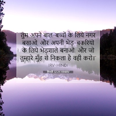 गिनती 32:24 बाइबल आयत की व्याख्या
