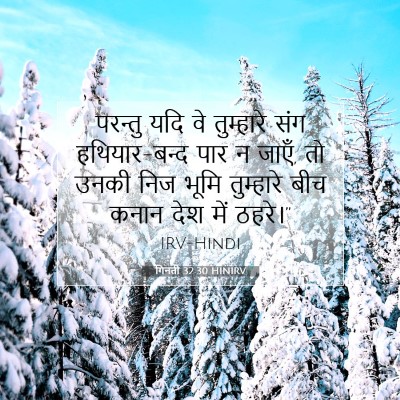 गिनती 32:30 बाइबल आयत की व्याख्या