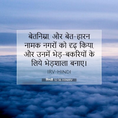 गिनती 32:36 बाइबल आयत की व्याख्या