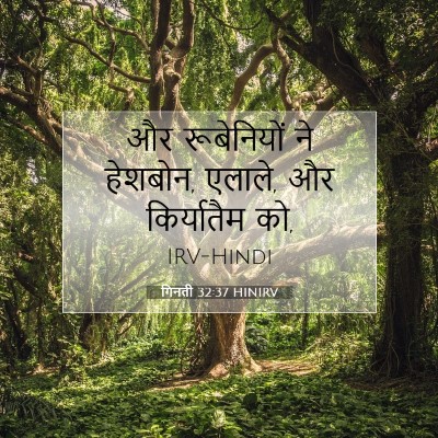 गिनती 32:37 बाइबल आयत की व्याख्या