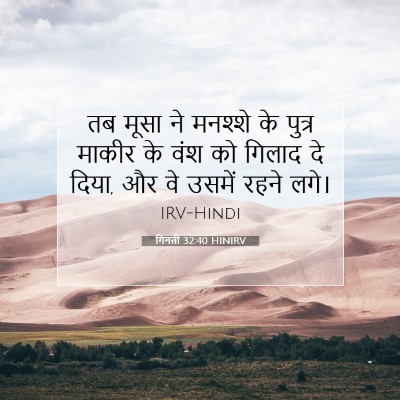 गिनती 32:40 HINIRV बाइबल आयत इमेज