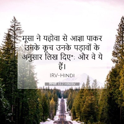 गिनती 33:2 बाइबल आयत की व्याख्या