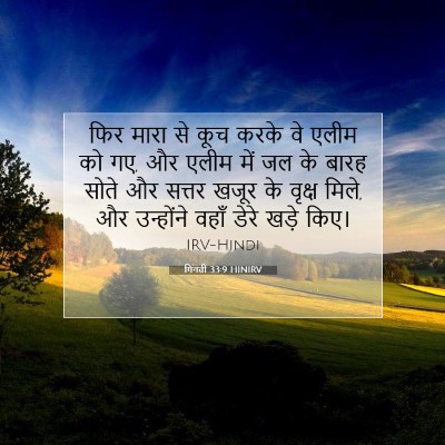 गिनती 33:9 बाइबल आयत की व्याख्या