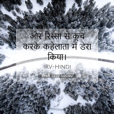 गिनती 33:22 बाइबल आयत की व्याख्या