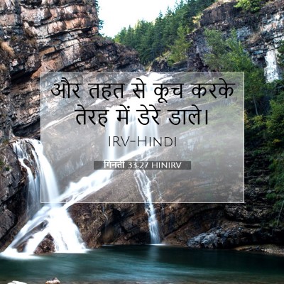 गिनती 33:27 बाइबल आयत की व्याख्या