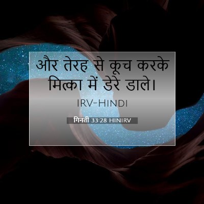 गिनती 33:28 बाइबल आयत की व्याख्या