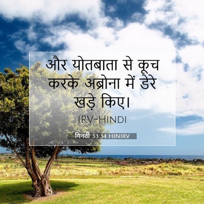 गिनती 33:34 बाइबल आयत की व्याख्या