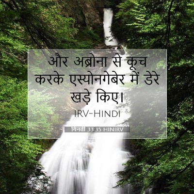 गिनती 33:35 बाइबल आयत की व्याख्या