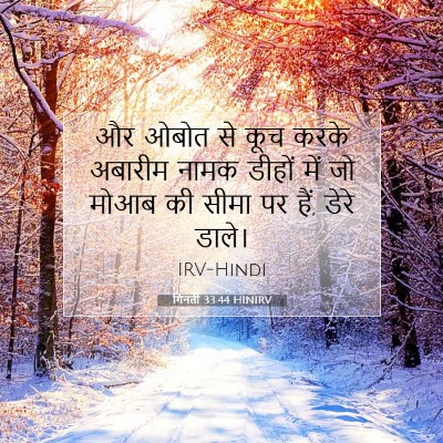 गिनती 33:44 बाइबल आयत की व्याख्या