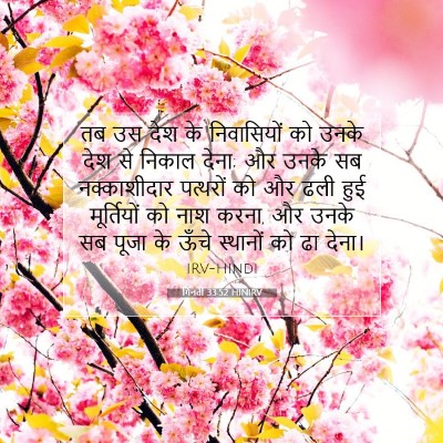 गिनती 33:52 बाइबल आयत की व्याख्या