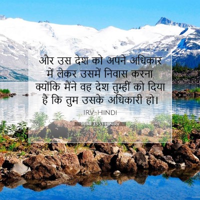 गिनती 33:53 बाइबल आयत की व्याख्या